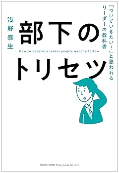 5分で上司を見抜く : 関係が劇的に変わるヒント Must-see for leaders] 5 deadly status quo biases at work